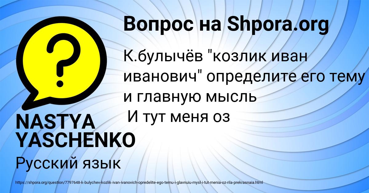 Картинка с текстом вопроса от пользователя NASTYA YASCHENKO