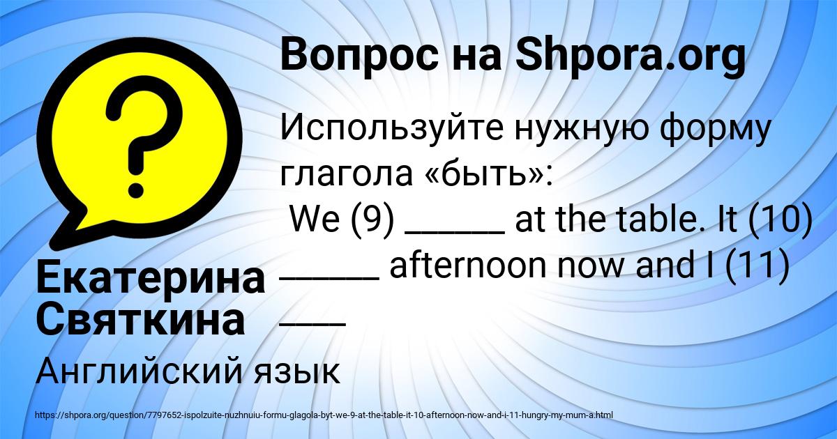Картинка с текстом вопроса от пользователя Екатерина Святкина
