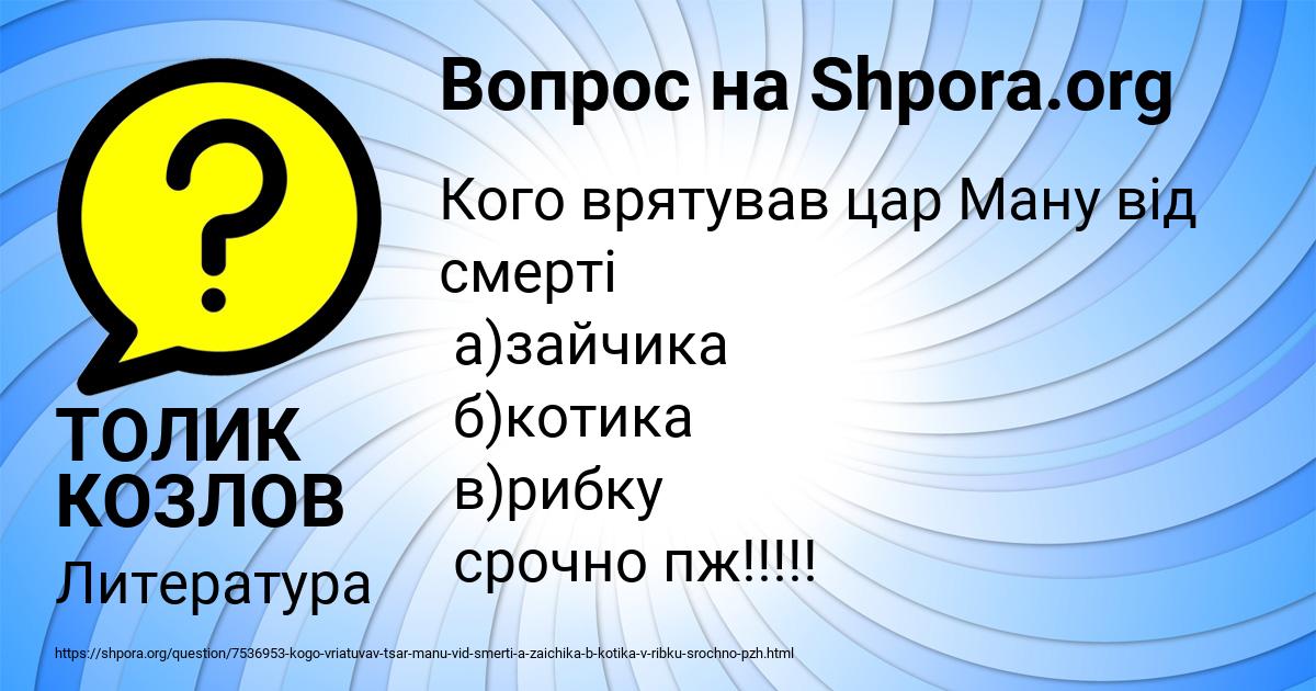 Картинка с текстом вопроса от пользователя ЛЕЙЛА КОЗЛОВА