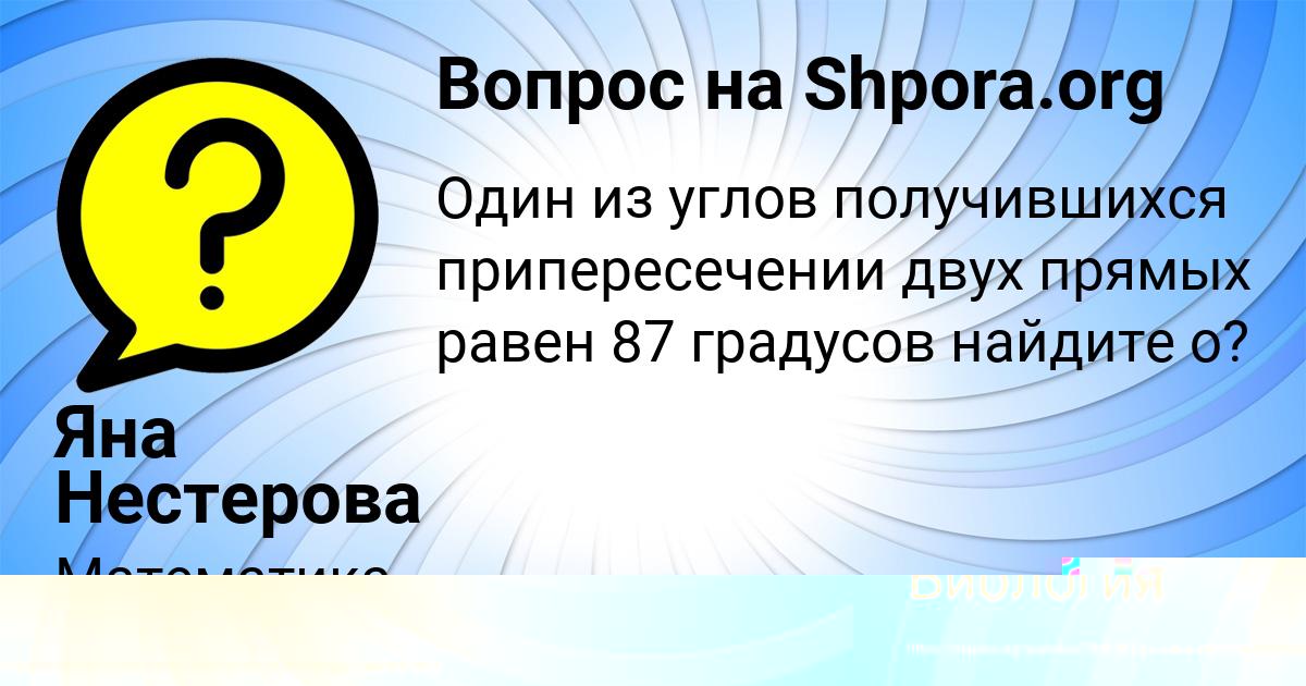 Картинка с текстом вопроса от пользователя Яна Нестерова