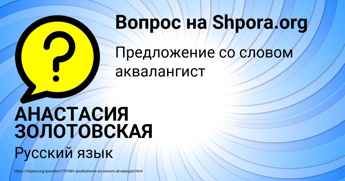 Картинка с текстом вопроса от пользователя АНАСТАСИЯ ЗОЛОТОВСКАЯ