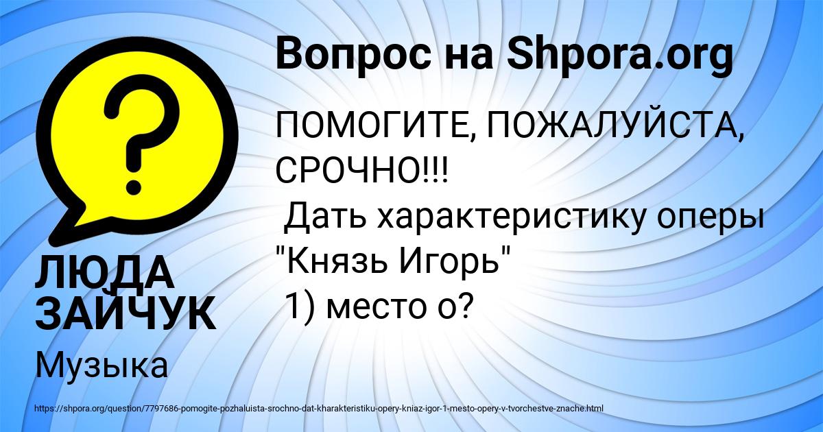 Картинка с текстом вопроса от пользователя ЛЮДА ЗАЙЧУК