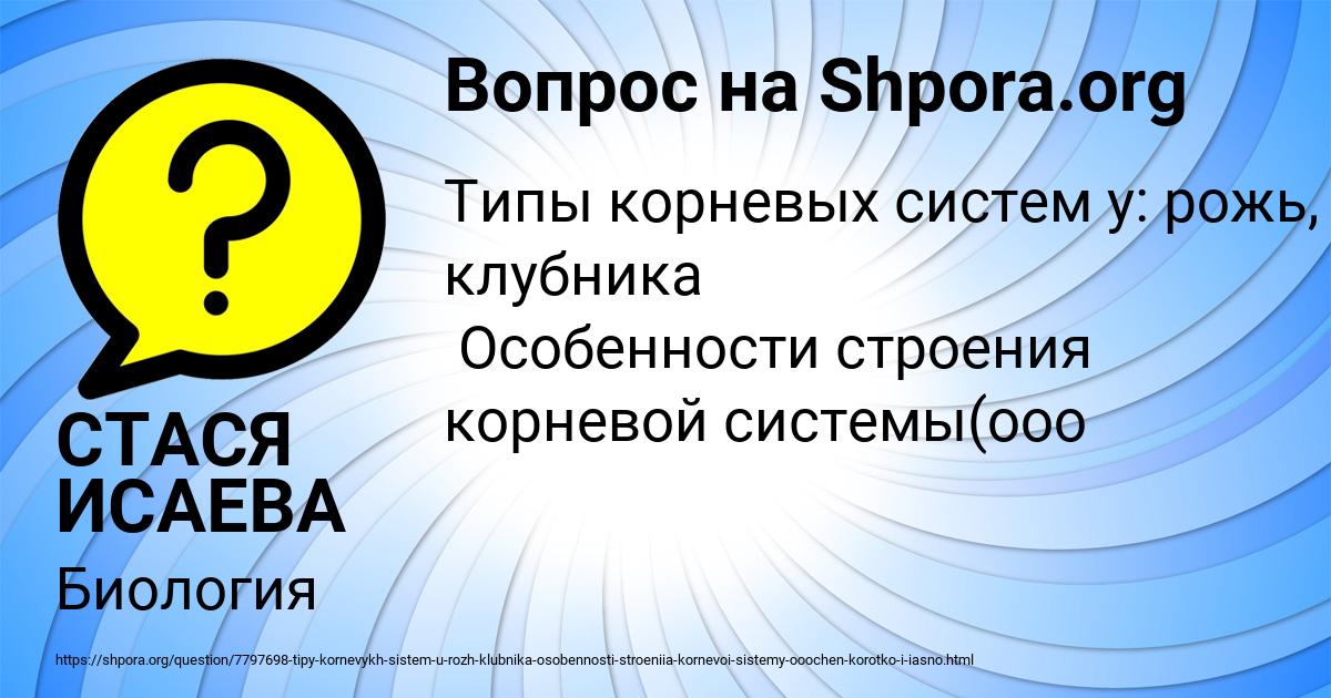 Картинка с текстом вопроса от пользователя СТАСЯ ИСАЕВА