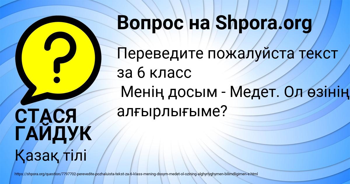 Картинка с текстом вопроса от пользователя СТАСЯ ГАЙДУК