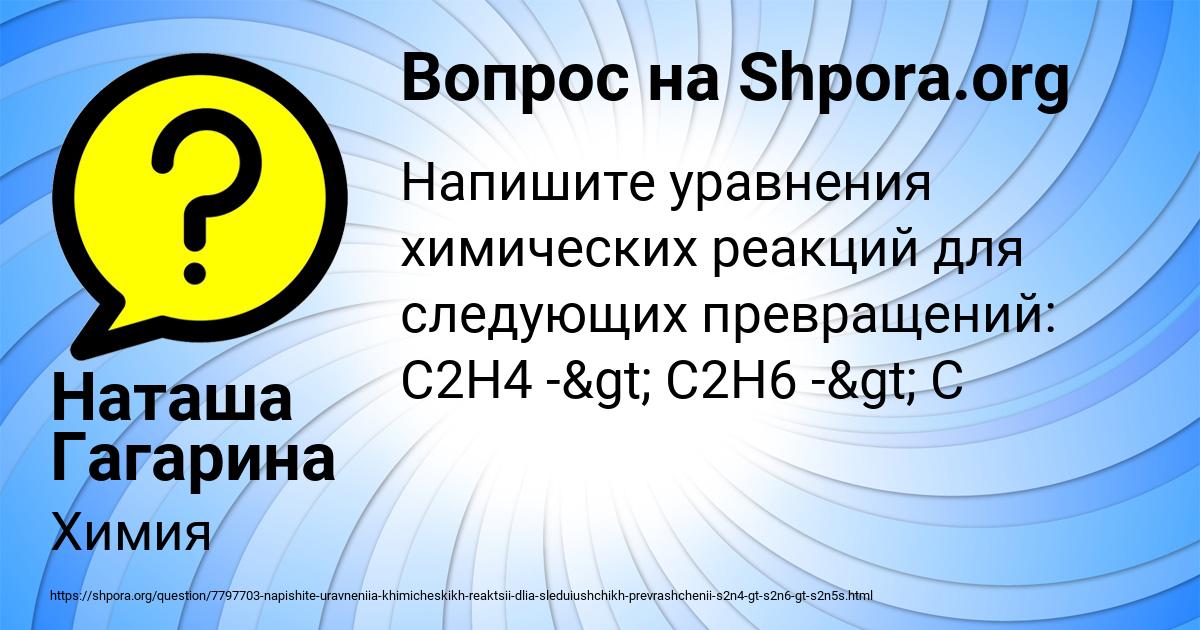 Картинка с текстом вопроса от пользователя Наташа Гагарина