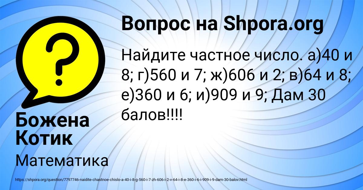 Картинка с текстом вопроса от пользователя Божена Котик