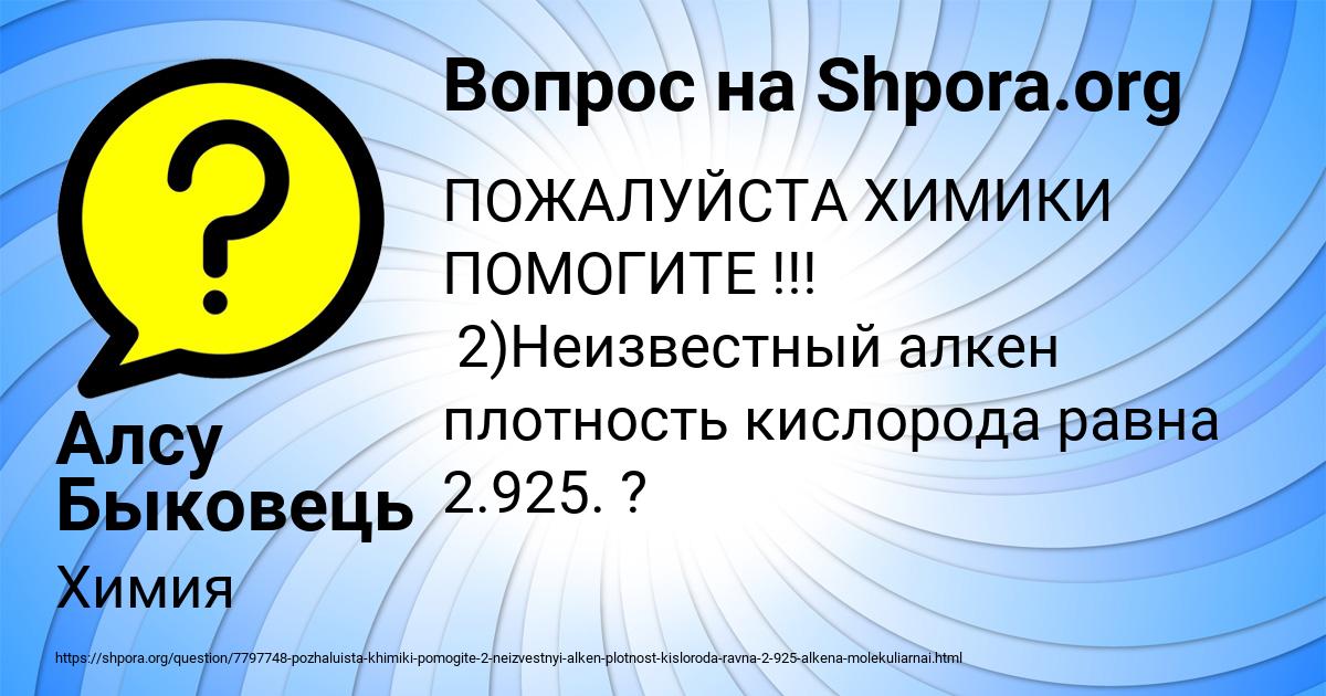 Картинка с текстом вопроса от пользователя Алсу Быковець