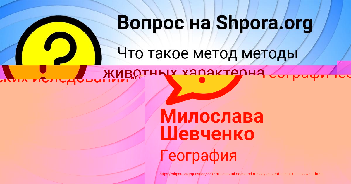 Картинка с текстом вопроса от пользователя Милослава Шевченко