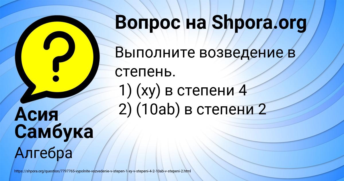 Картинка с текстом вопроса от пользователя Асия Самбука