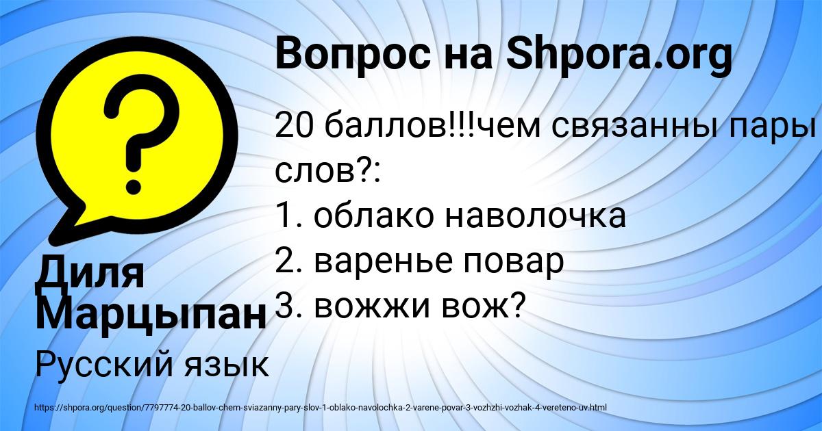 Картинка с текстом вопроса от пользователя Диля Марцыпан