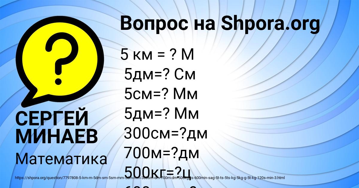 Картинка с текстом вопроса от пользователя СЕРГЕЙ МИНАЕВ