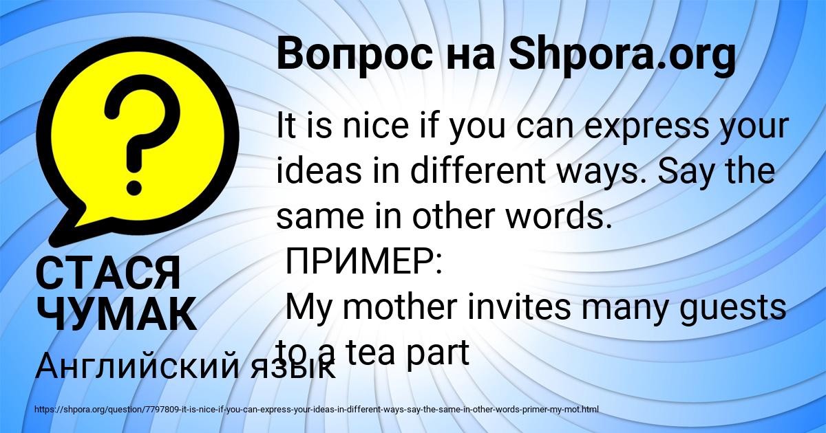 Картинка с текстом вопроса от пользователя СТАСЯ ЧУМАК