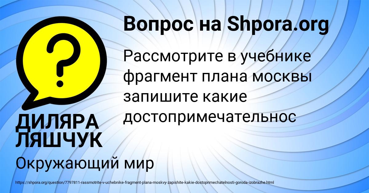 Картинка с текстом вопроса от пользователя ДИЛЯРА ЛЯШЧУК