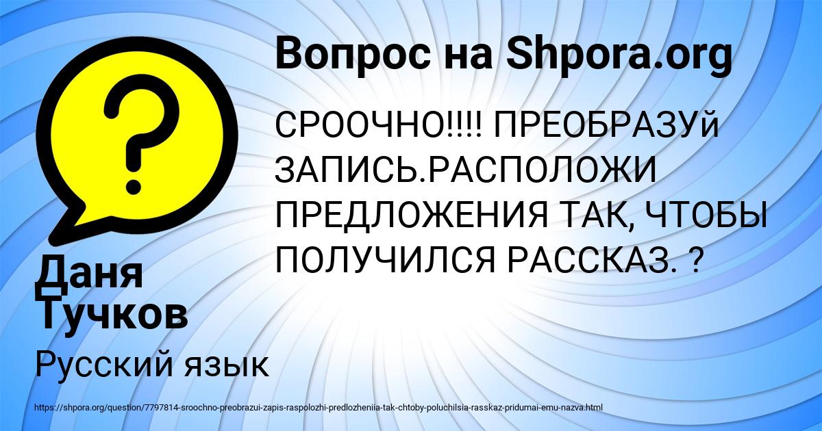 Картинка с текстом вопроса от пользователя Даня Тучков
