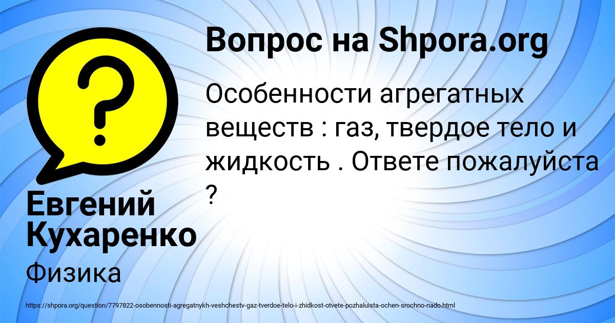 Картинка с текстом вопроса от пользователя Евгений Кухаренко