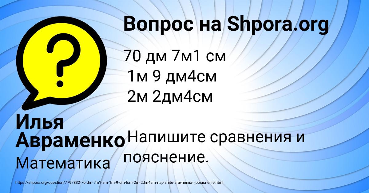 Картинка с текстом вопроса от пользователя Илья Авраменко