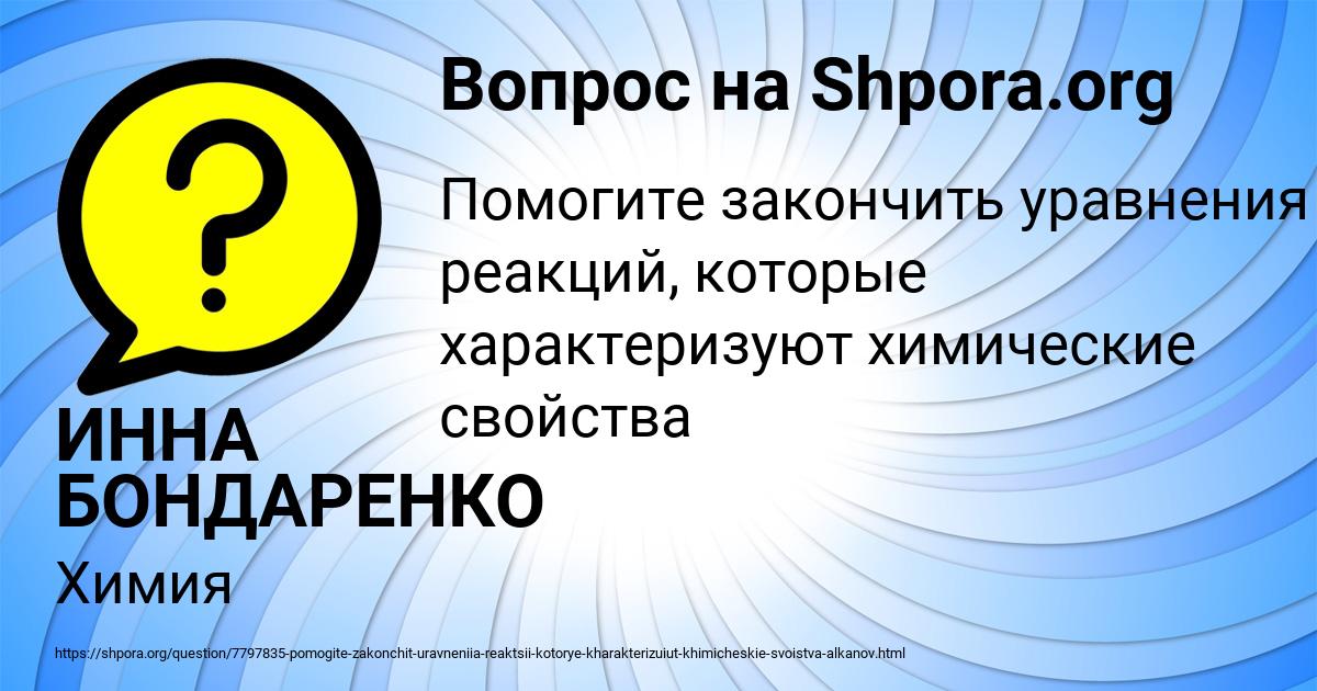 Картинка с текстом вопроса от пользователя ИННА БОНДАРЕНКО