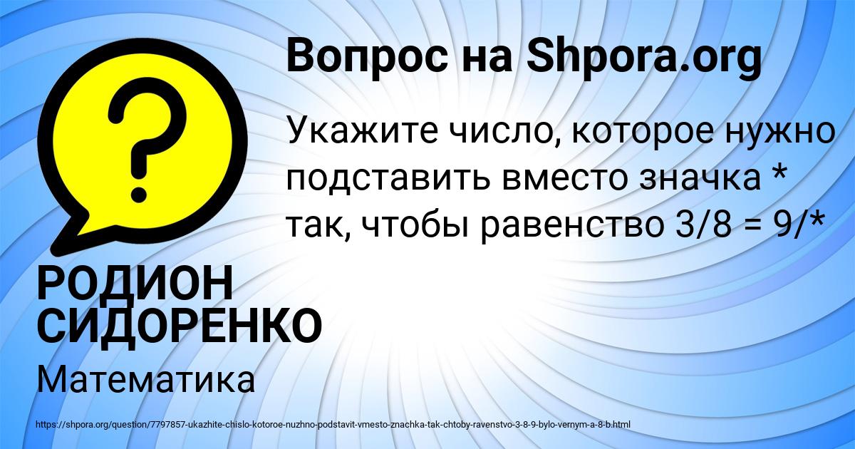 Картинка с текстом вопроса от пользователя РОДИОН СИДОРЕНКО