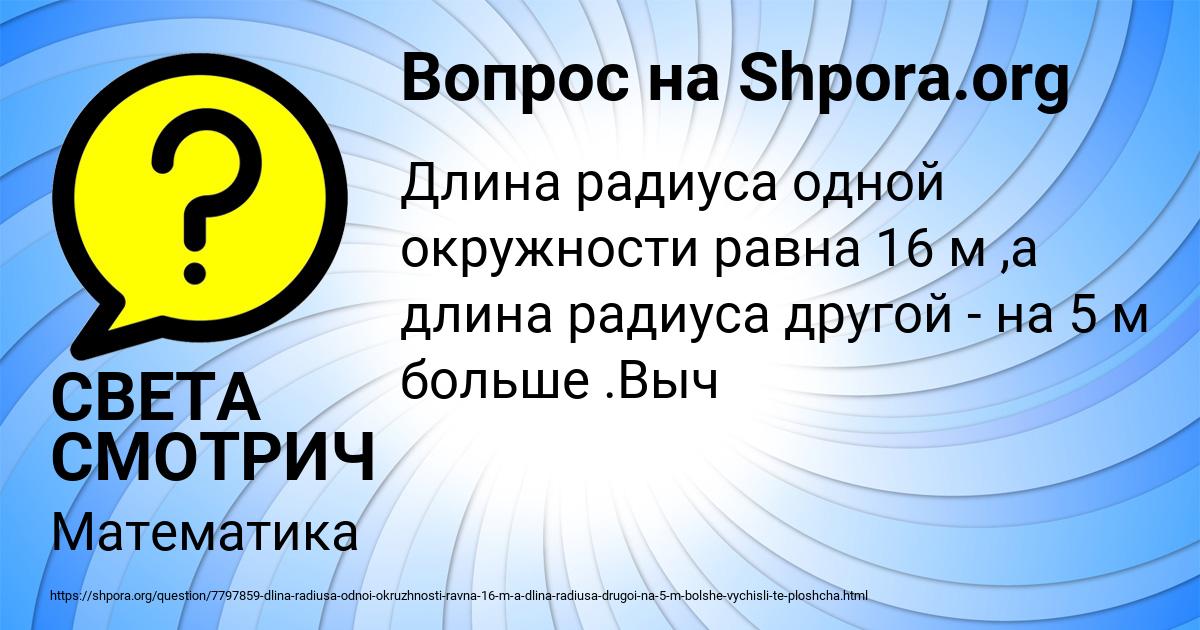 Картинка с текстом вопроса от пользователя СВЕТА СМОТРИЧ