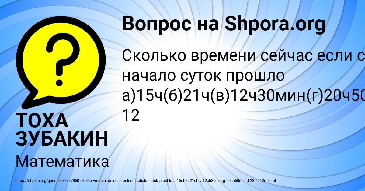 Картинка с текстом вопроса от пользователя ТОХА ЗУБАКИН