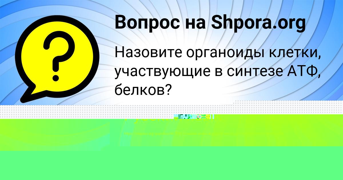 Картинка с текстом вопроса от пользователя Александр Савенко