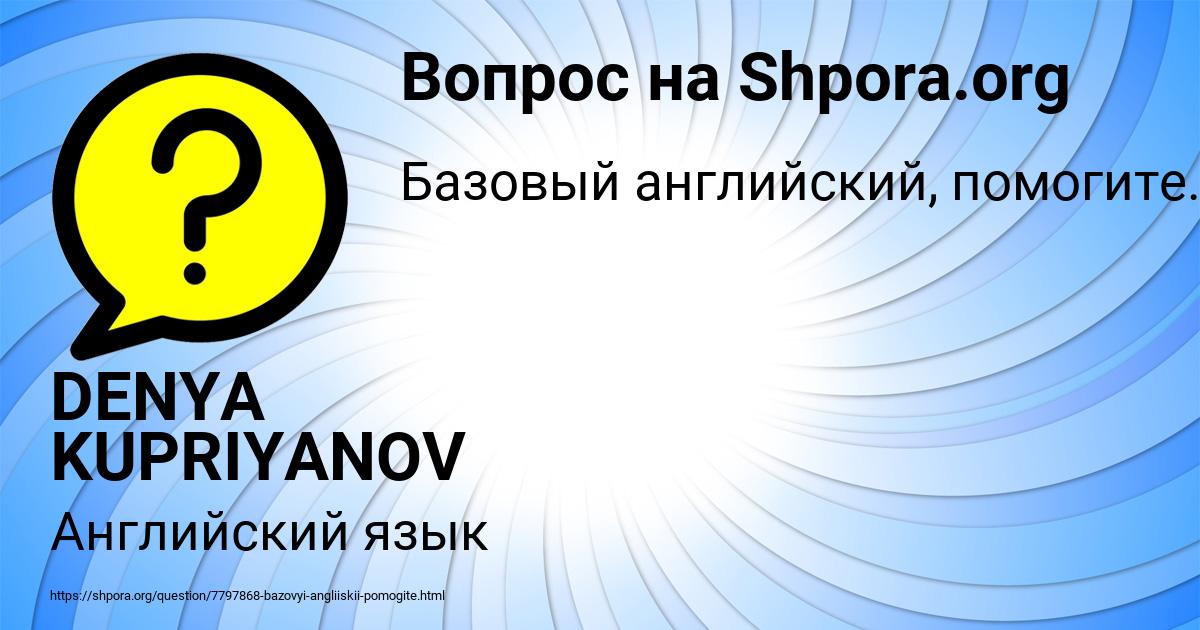Картинка с текстом вопроса от пользователя DENYA KUPRIYANOV