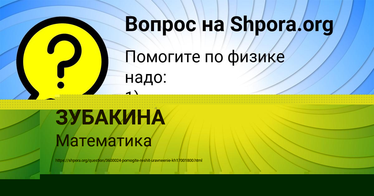 Картинка с текстом вопроса от пользователя Амелия Светова