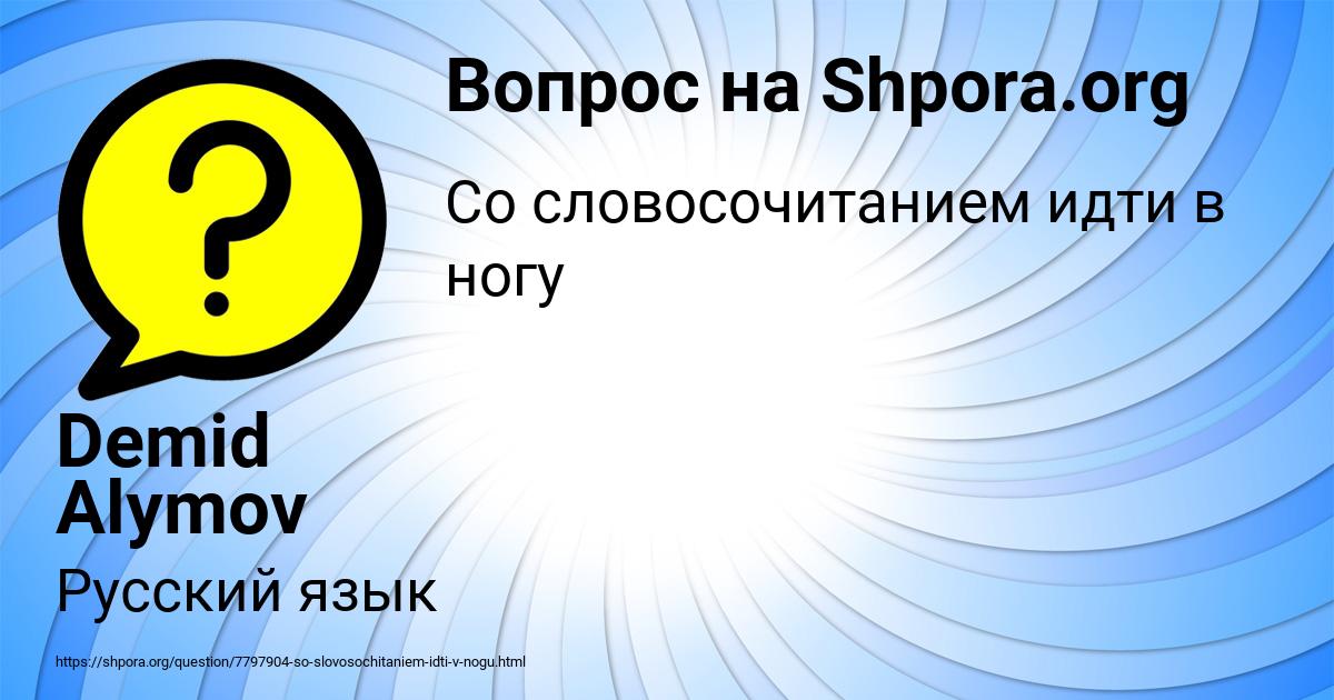 Картинка с текстом вопроса от пользователя Demid Alymov