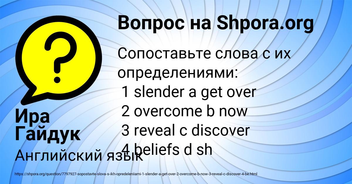 Картинка с текстом вопроса от пользователя Ира Гайдук