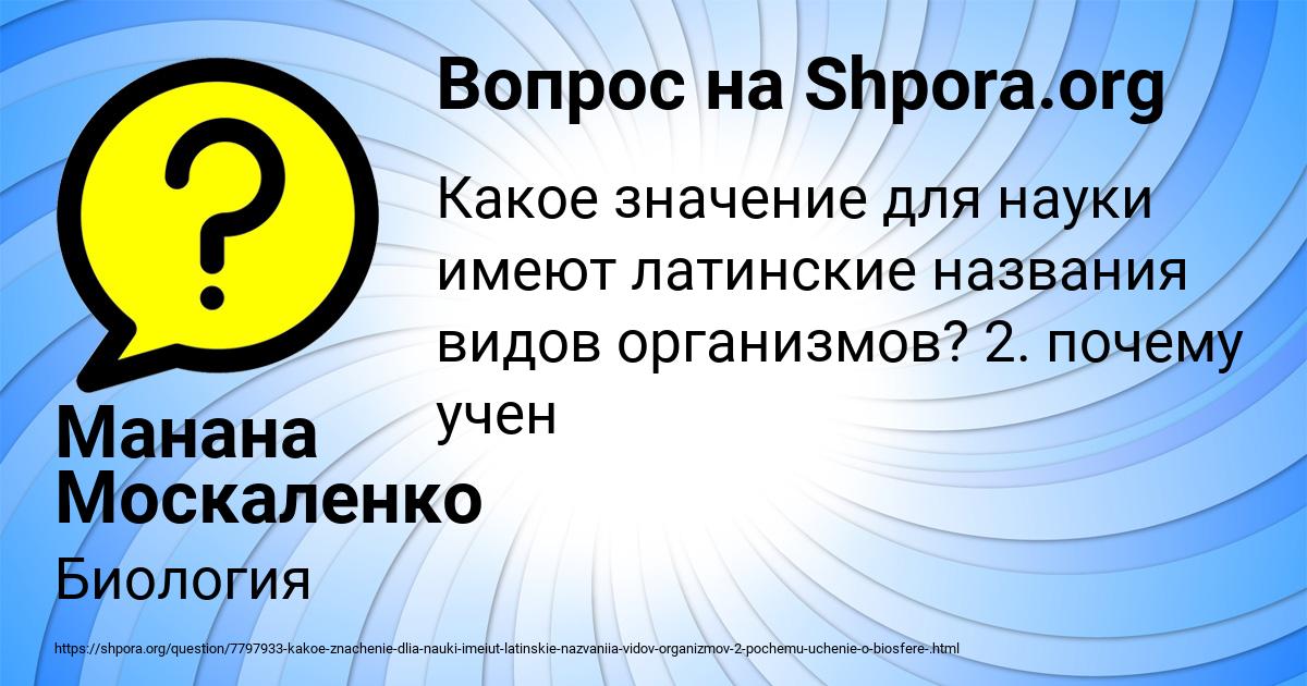 Картинка с текстом вопроса от пользователя Манана Москаленко