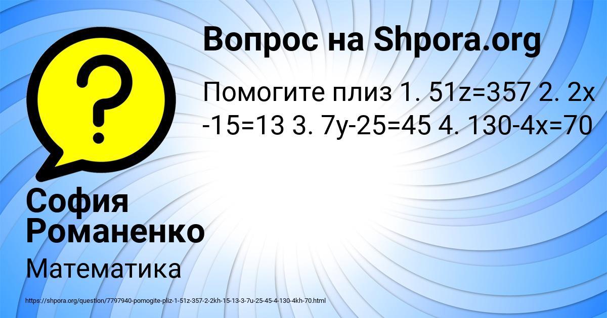 Картинка с текстом вопроса от пользователя София Романенко