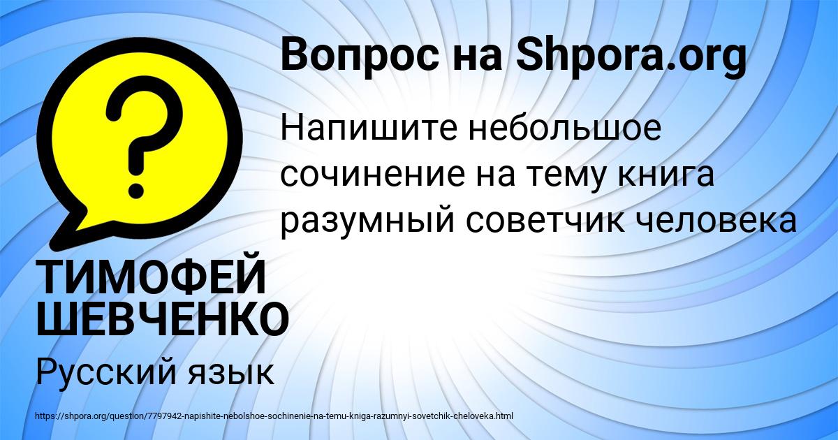 Картинка с текстом вопроса от пользователя ТИМОФЕЙ ШЕВЧЕНКО