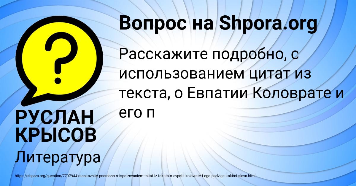 Картинка с текстом вопроса от пользователя РУСЛАН КРЫСОВ