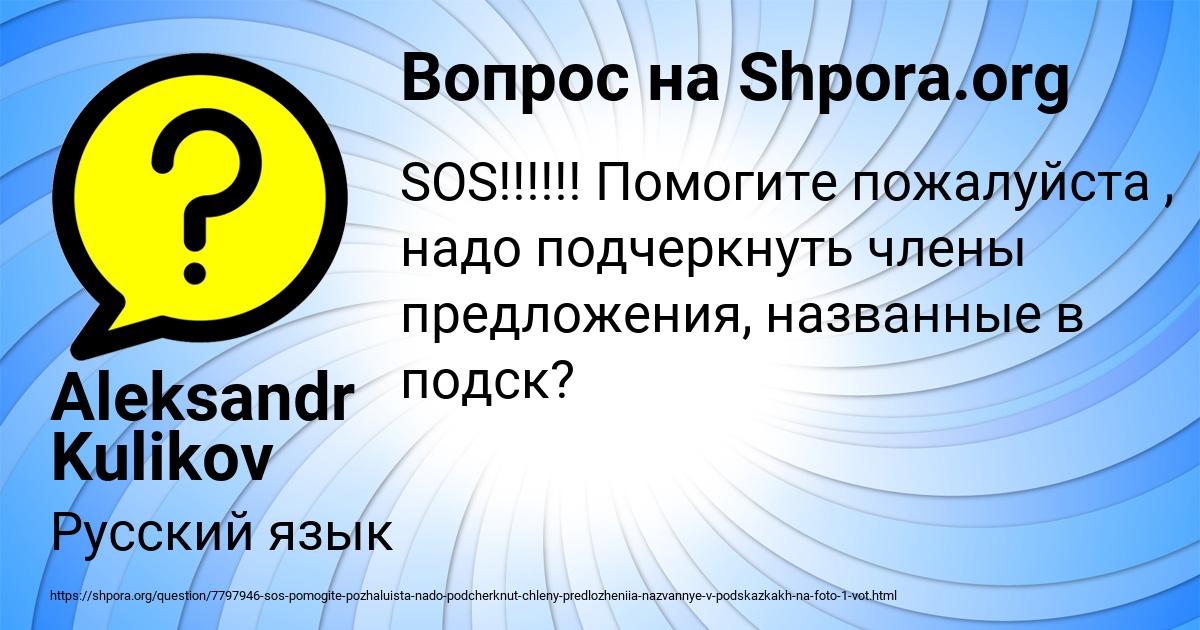 Картинка с текстом вопроса от пользователя Aleksandr Kulikov