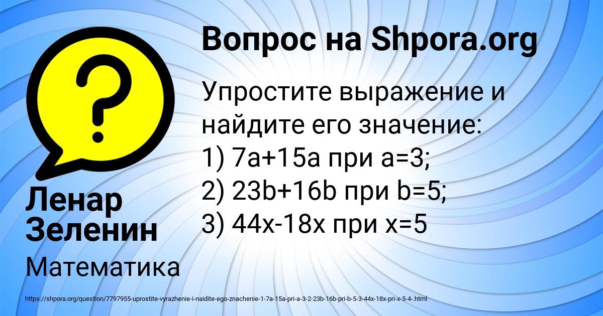 Картинка с текстом вопроса от пользователя Ленар Зеленин