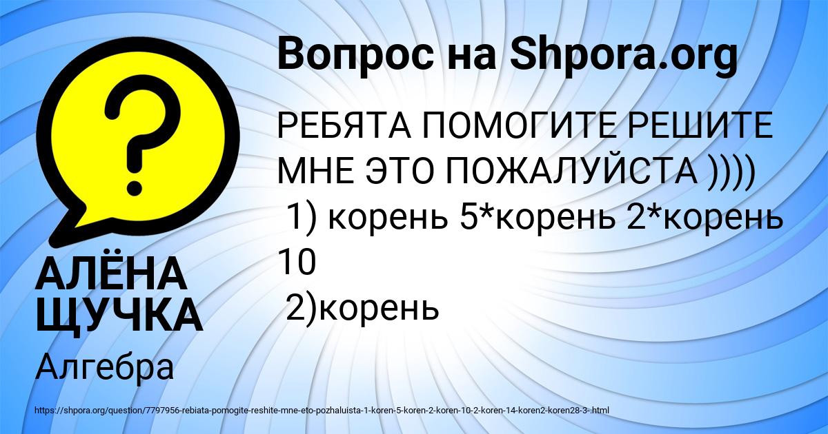 Картинка с текстом вопроса от пользователя АЛЁНА ЩУЧКА