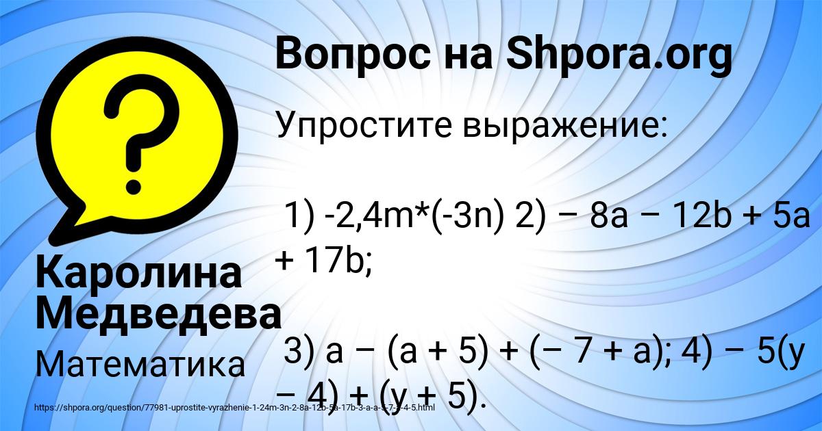 Картинка с текстом вопроса от пользователя Каролина Медведева