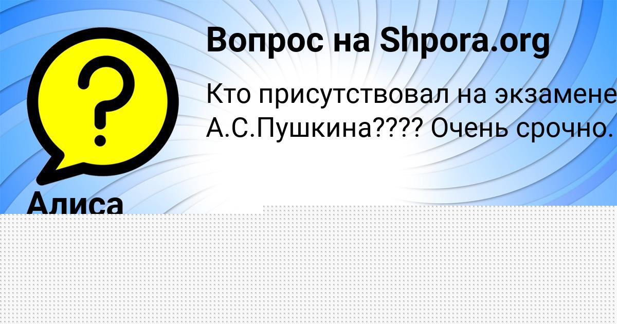 Картинка с текстом вопроса от пользователя Алиса Кузьменко