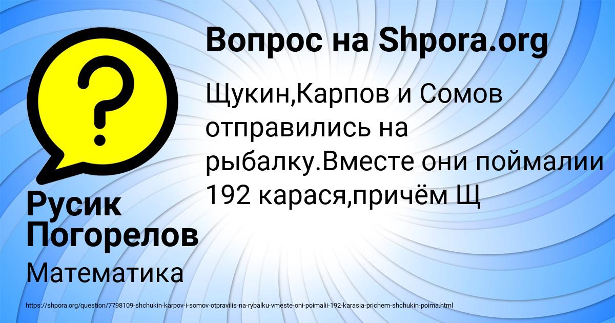 Картинка с текстом вопроса от пользователя Русик Погорелов