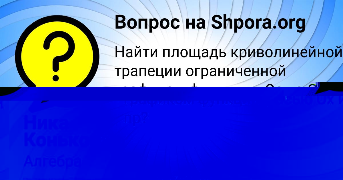 Картинка с текстом вопроса от пользователя Окси Толмачёв