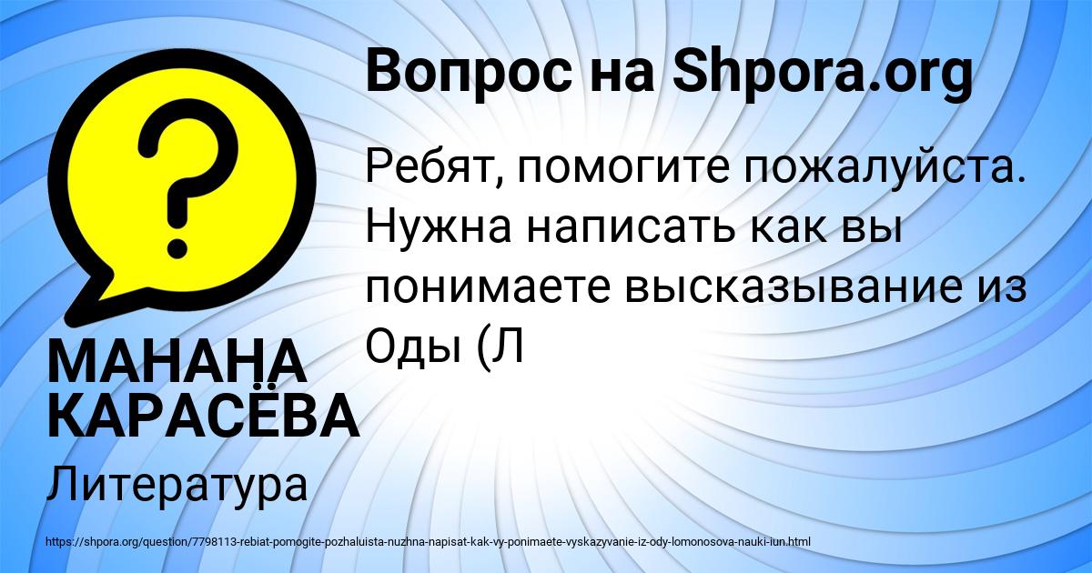 Картинка с текстом вопроса от пользователя МАНАНА КАРАСЁВА