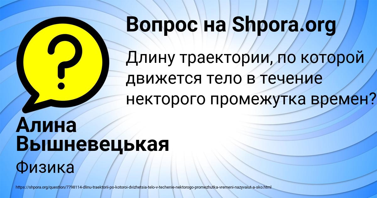 Картинка с текстом вопроса от пользователя Алина Вышневецькая