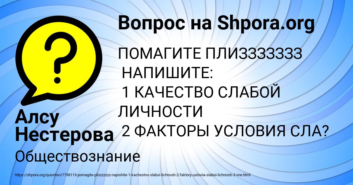 Картинка с текстом вопроса от пользователя Алсу Нестерова