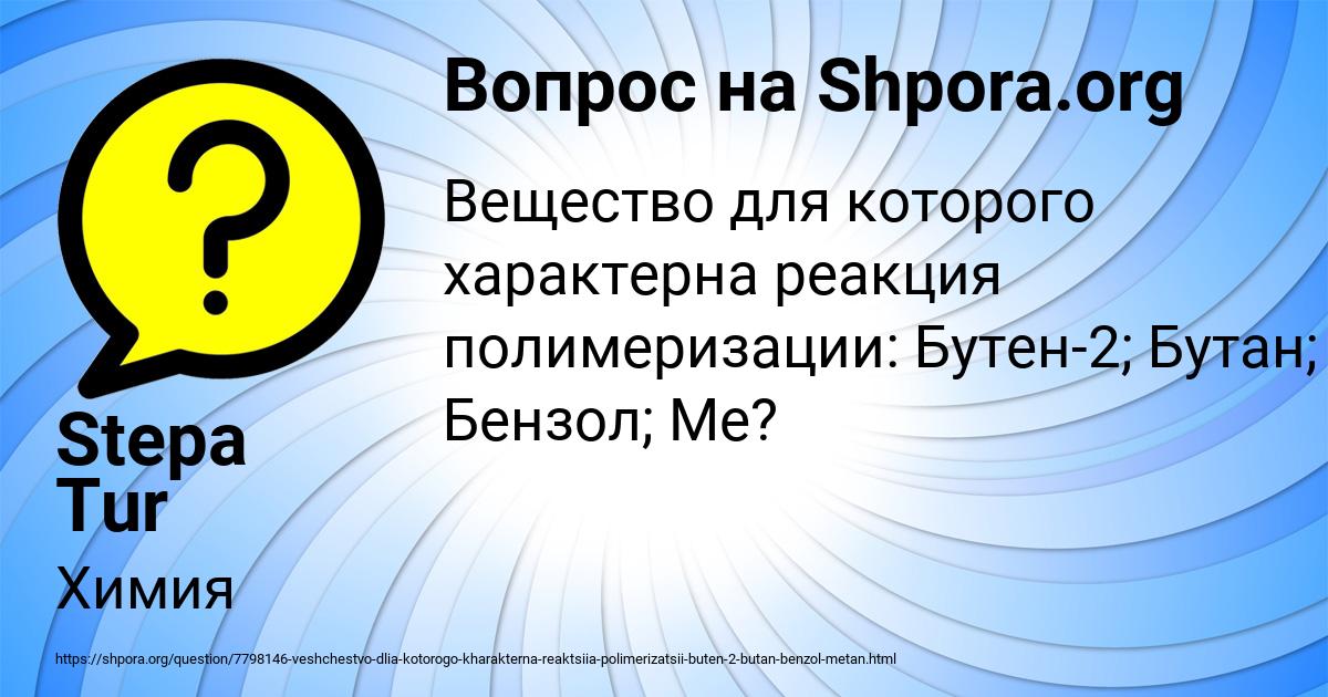 Картинка с текстом вопроса от пользователя Stepa Tur