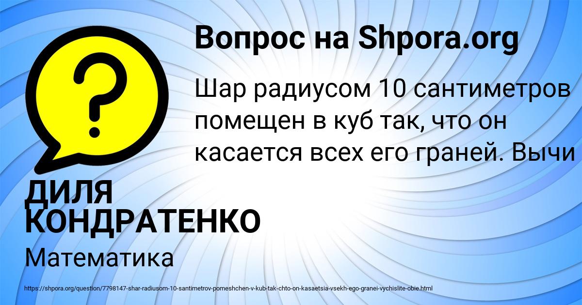 Картинка с текстом вопроса от пользователя ДИЛЯ КОНДРАТЕНКО