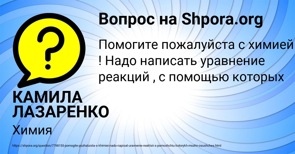 Картинка с текстом вопроса от пользователя КАМИЛА ЛАЗАРЕНКО