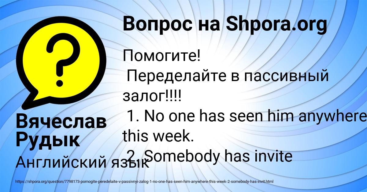 Картинка с текстом вопроса от пользователя Вячеслав Рудык