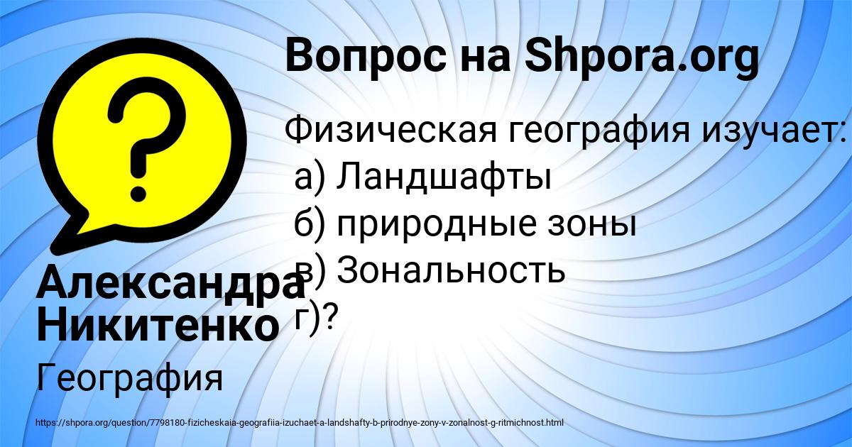 Картинка с текстом вопроса от пользователя Александра Никитенко