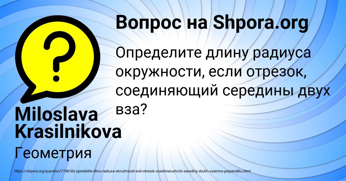 Картинка с текстом вопроса от пользователя Miloslava Krasilnikova