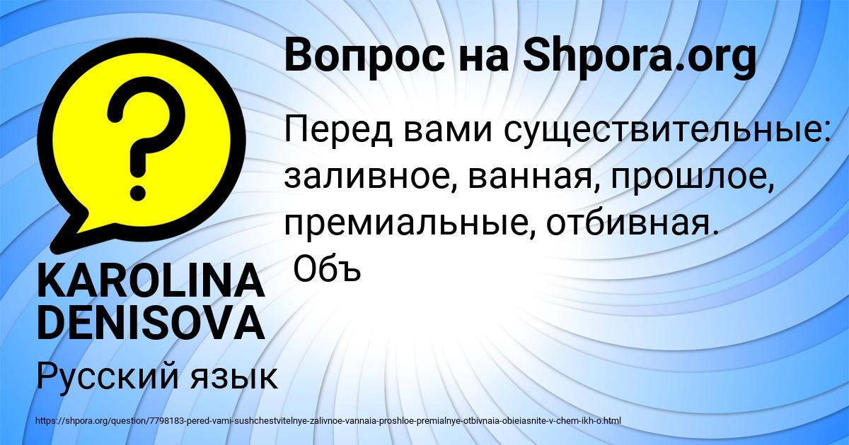 Картинка с текстом вопроса от пользователя KAROLINA DENISOVA